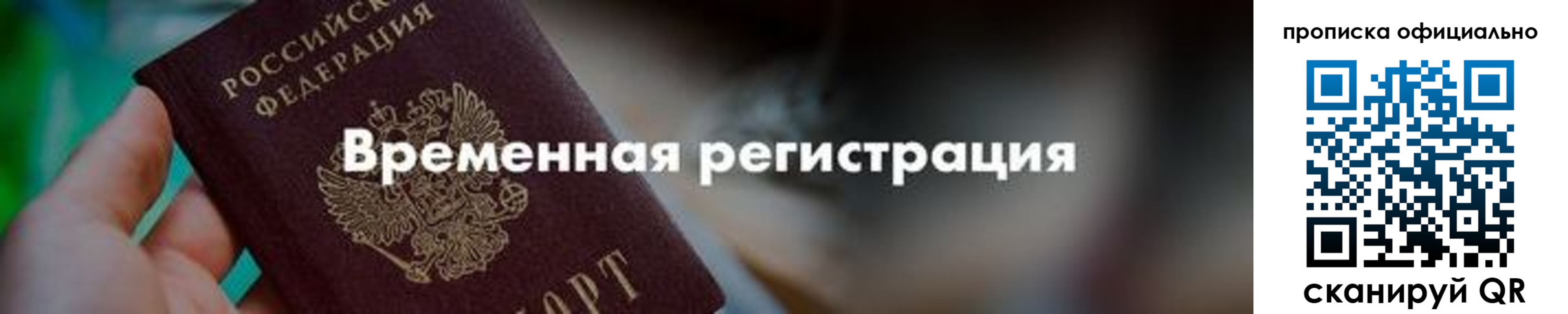 временная регистрация для всех в Острогожске