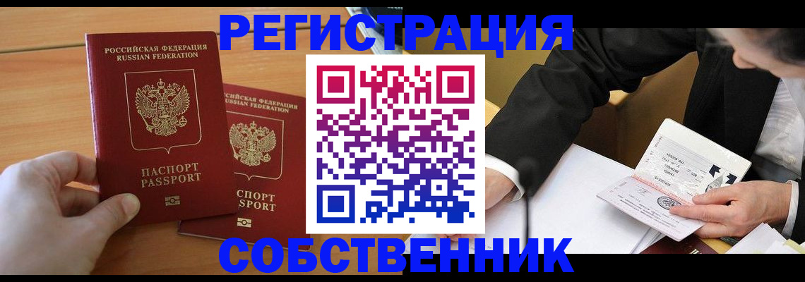 прописка законно в Острогожске